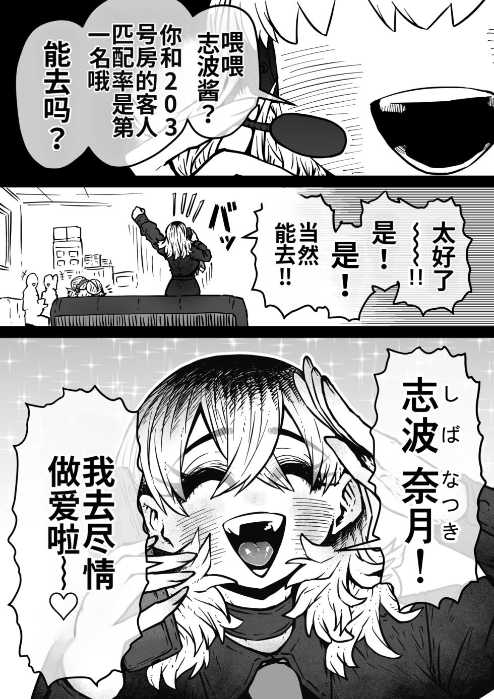 [Getsumen Kussaku Chousakudan (Zyugoya)] Kanzen Doui-gata Seifuuzoku Sexual Service Kabushikigaisha【Kedamono-Hen】 [Chinese] [MTL] [WIP] - Page 3