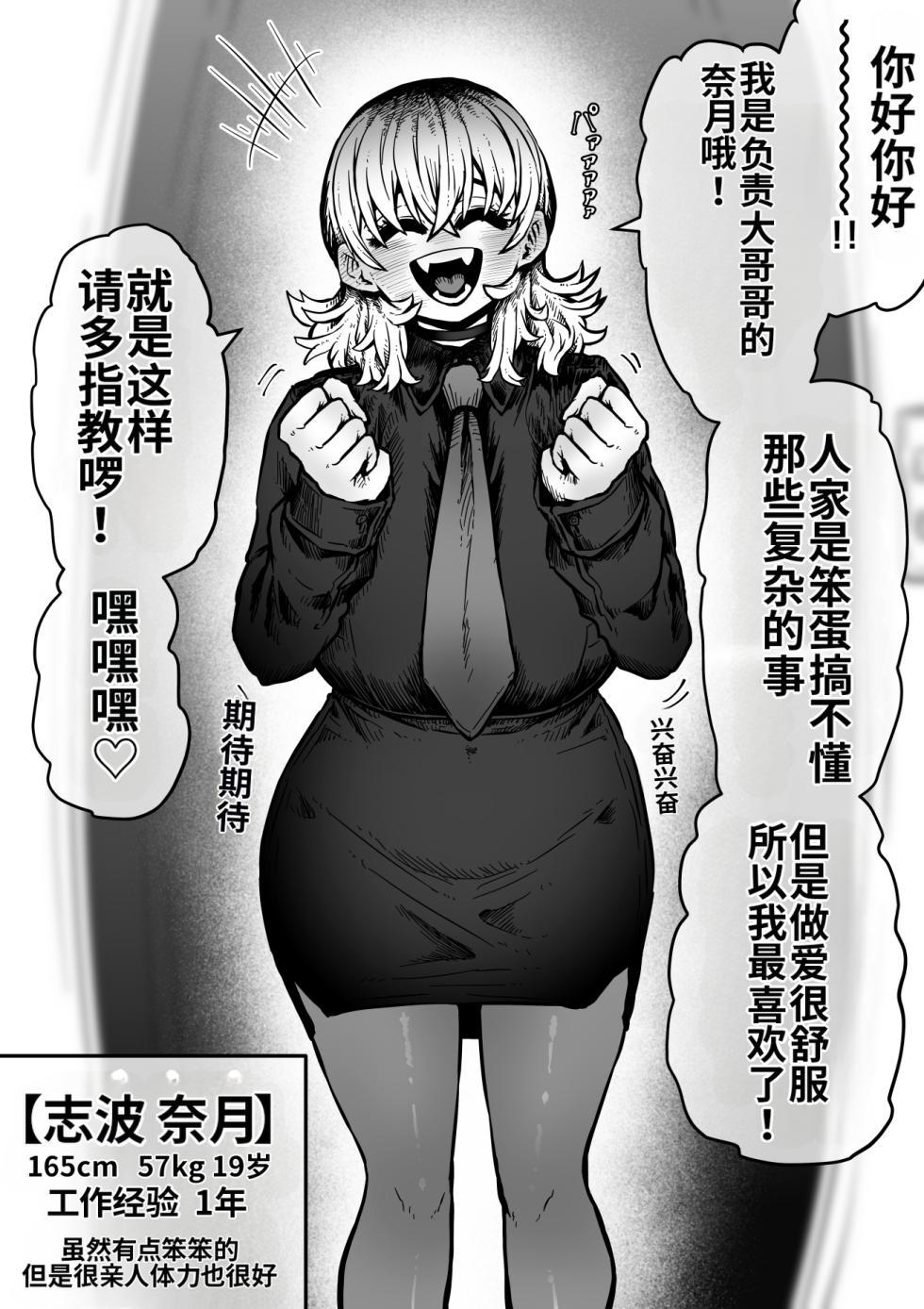 [Getsumen Kussaku Chousakudan (Zyugoya)] Kanzen Doui-gata Seifuuzoku Sexual Service Kabushikigaisha【Kedamono-Hen】 [Chinese] [MTL] [WIP] - Page 6