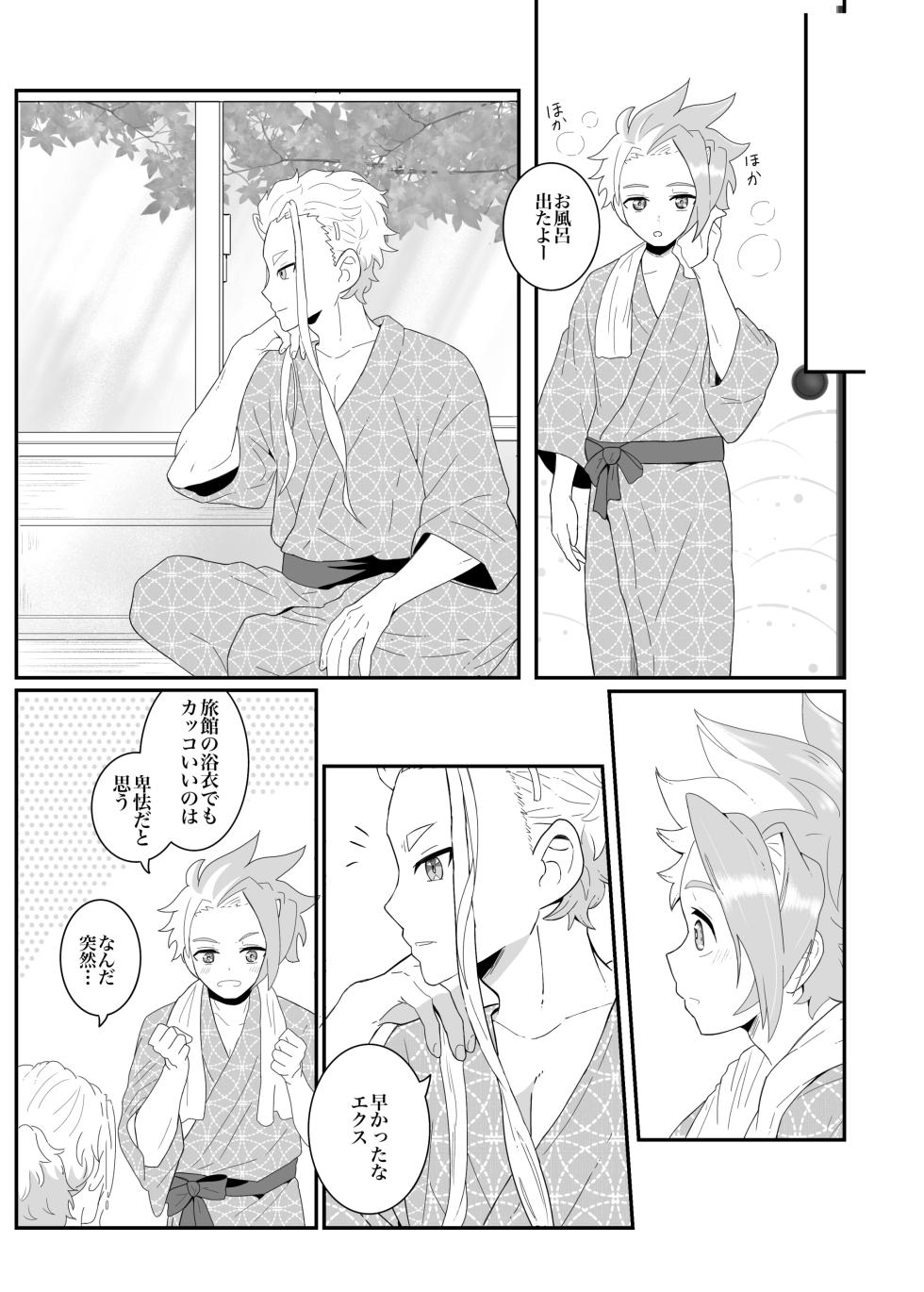 (Eno) オフの日の話 (BeybladeX) [Digital] - Page 5