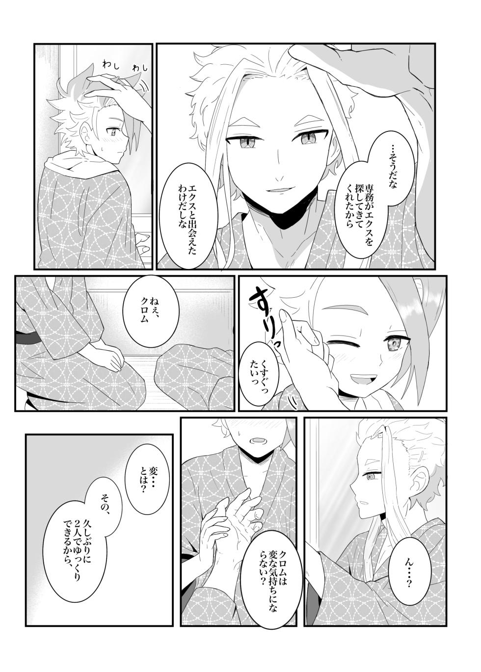 (Eno) オフの日の話 (BeybladeX) [Digital] - Page 7