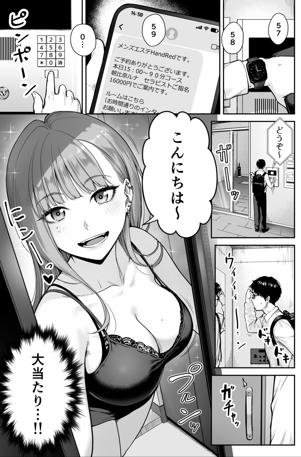 [Beni Murasaki (Benimura Karu)] Men's Esthe wa Fuzokuten ja Arimasen node ~Omoteura~ - Page 3