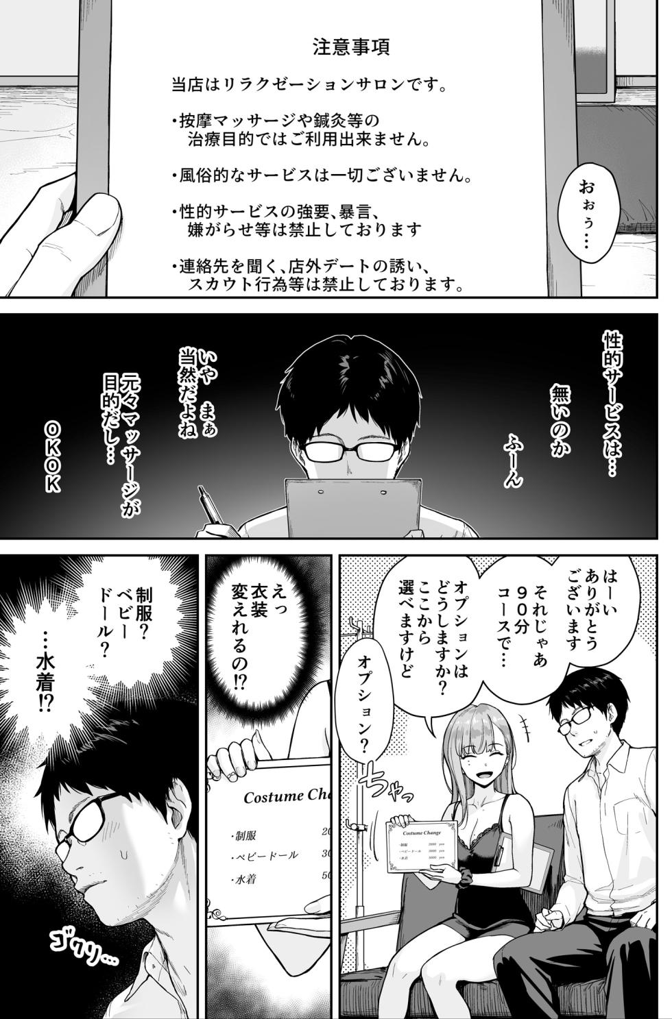 [Beni Murasaki (Benimura Karu)] Men's Esthe wa Fuzokuten ja Arimasen node ~Omoteura~ - Page 7