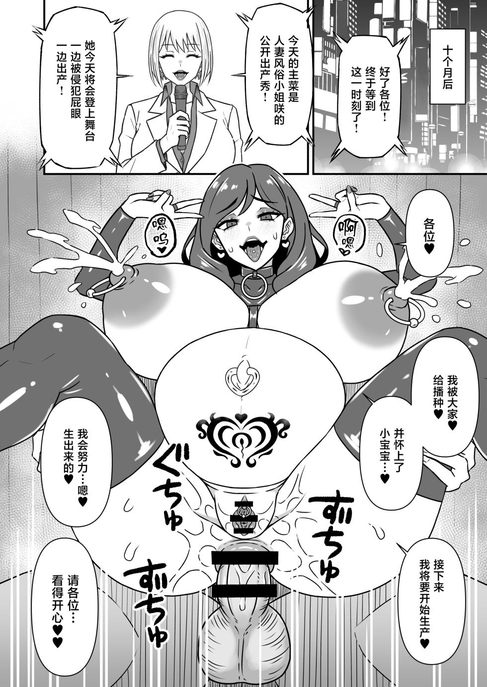 [Karino Keshouhin (Karino Teru)] Hitozuma Kairou ~Danna Omoi no Hitozuma wa Saimin de Midara na Fuuzokujou e Kawarihateru~ [Chinese] [Digital] - Page 27