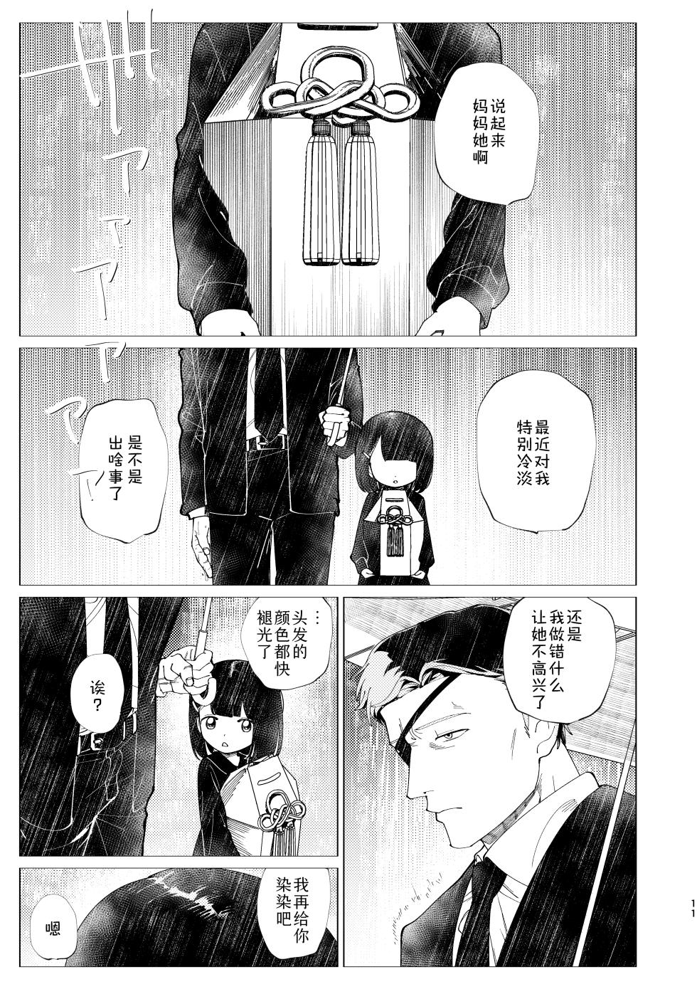 [Rinri ga Nai (Yumikichi)] Oyako Shikkaku  | 父女失格 [Chinese] [Sky110036个人汉化] [Digital] - Page 12