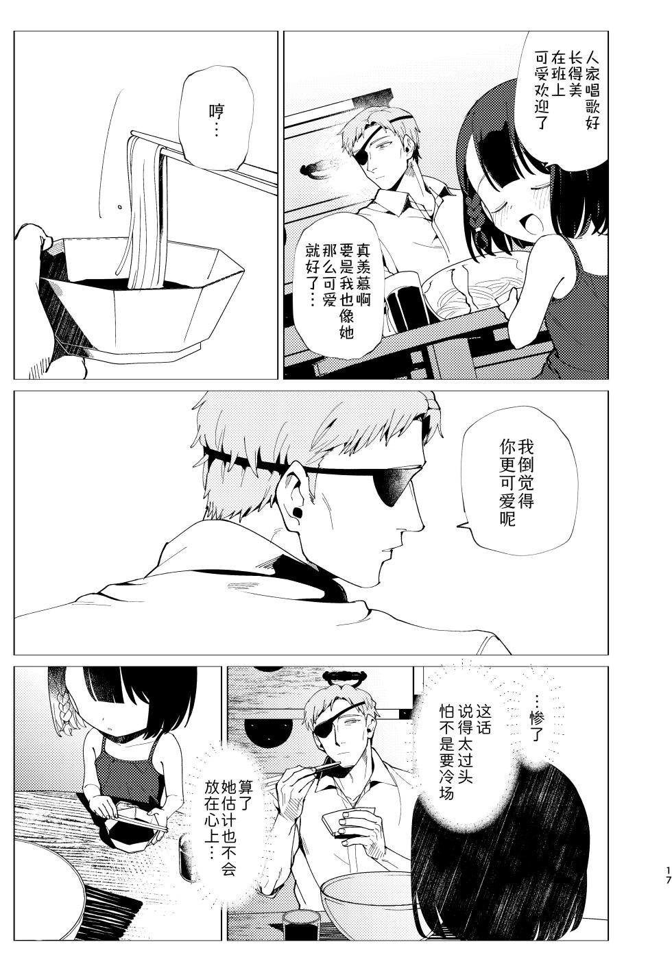 [Rinri ga Nai (Yumikichi)] Oyako Shikkaku  | 父女失格 [Chinese] [Sky110036个人汉化] [Digital] - Page 18