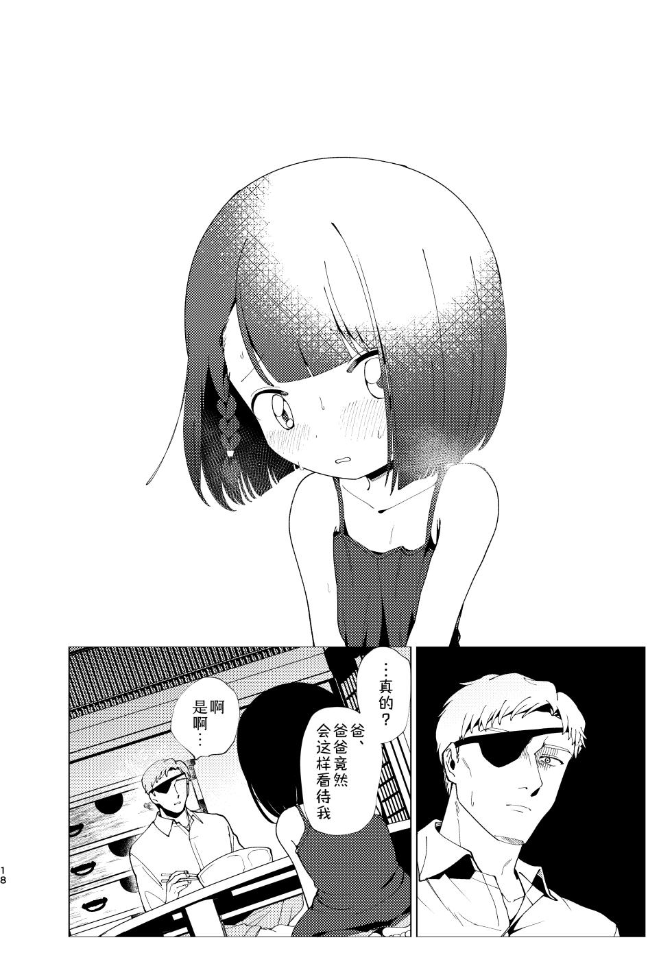 [Rinri ga Nai (Yumikichi)] Oyako Shikkaku  | 父女失格 [Chinese] [Sky110036个人汉化] [Digital] - Page 19