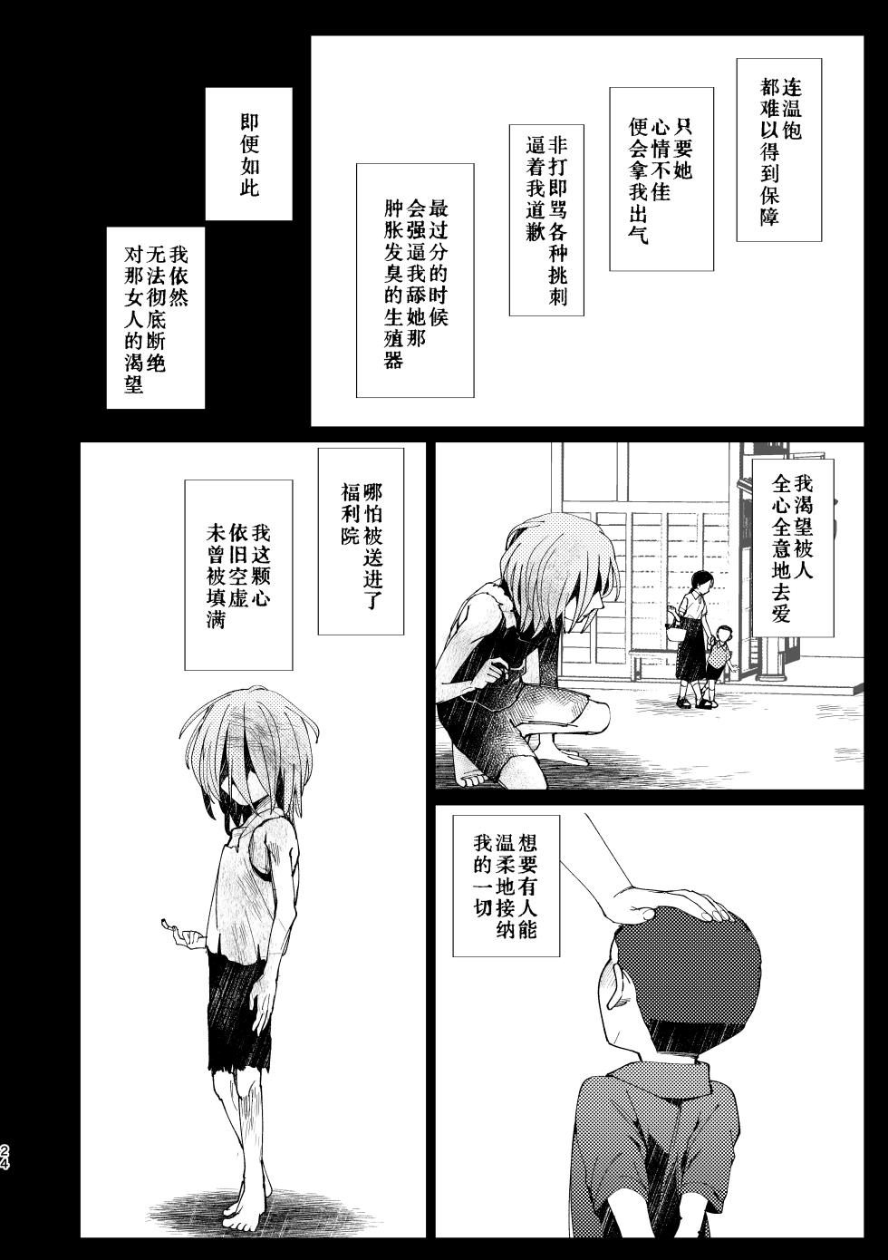 [Rinri ga Nai (Yumikichi)] Oyako Shikkaku  | 父女失格 [Chinese] [Sky110036个人汉化] [Digital] - Page 25