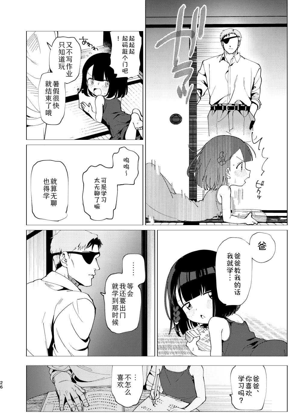 [Rinri ga Nai (Yumikichi)] Oyako Shikkaku  | 父女失格 [Chinese] [Sky110036个人汉化] [Digital] - Page 27