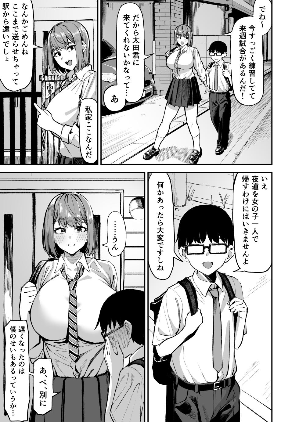 [Ippan Seijin] Dekkai Joshi ni Taberareru!! - Page 4