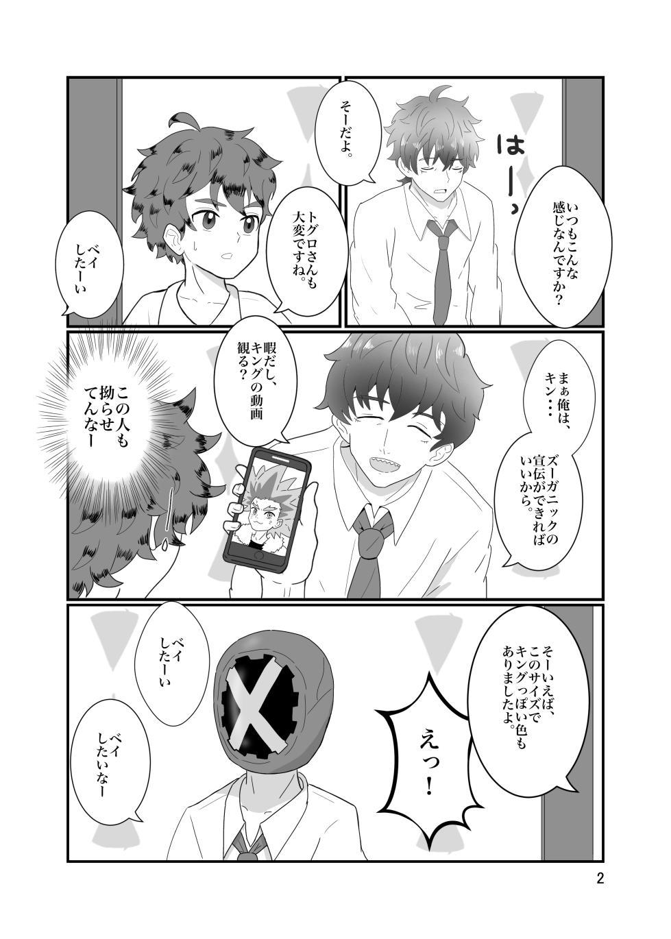 (Eno) おそろいが可愛すぎる話 (BeybladeX) [Digital] - Page 3
