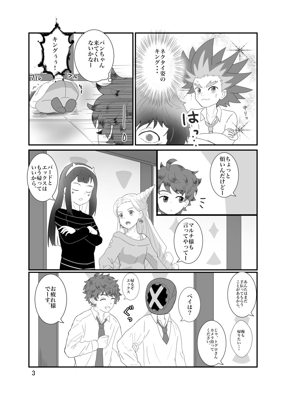 (Eno) おそろいが可愛すぎる話 (BeybladeX) [Digital] - Page 4