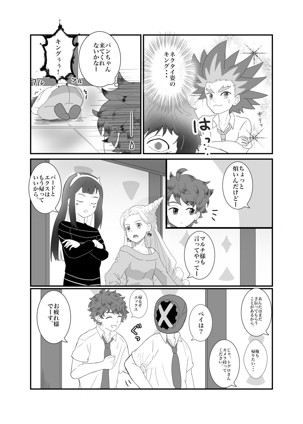 (Eno) おそろいが可愛すぎる話 (BeybladeX) [Digital] - Page 4