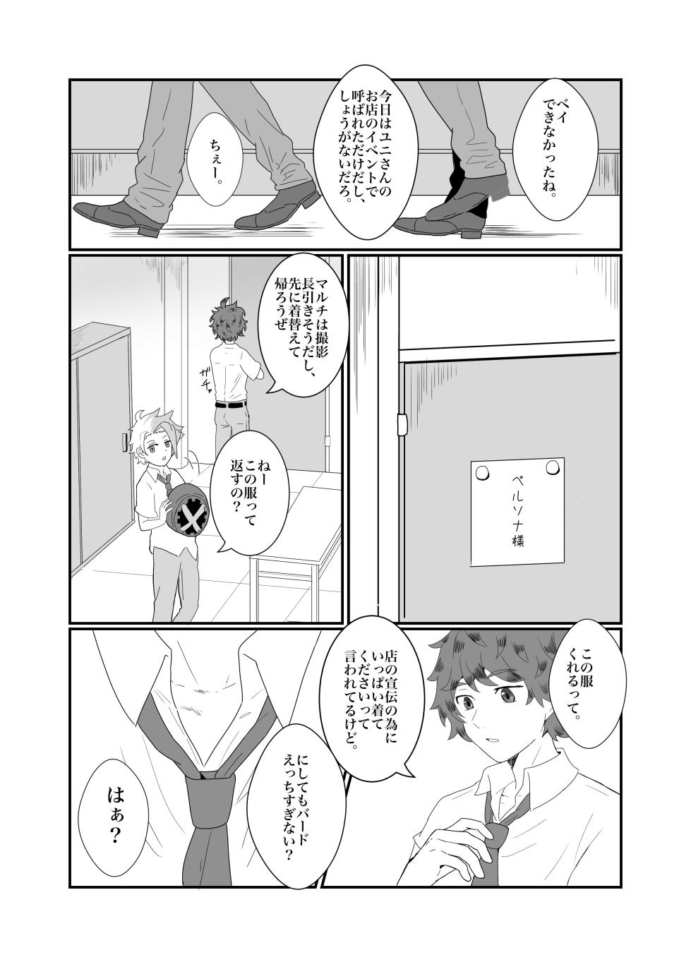 (Eno) おそろいが可愛すぎる話 (BeybladeX) [Digital] - Page 5