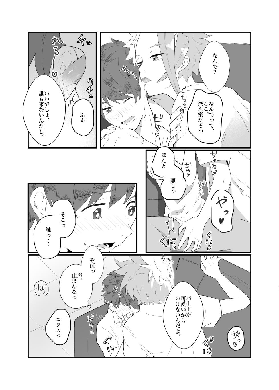 (Eno) おそろいが可愛すぎる話 (BeybladeX) [Digital] - Page 9