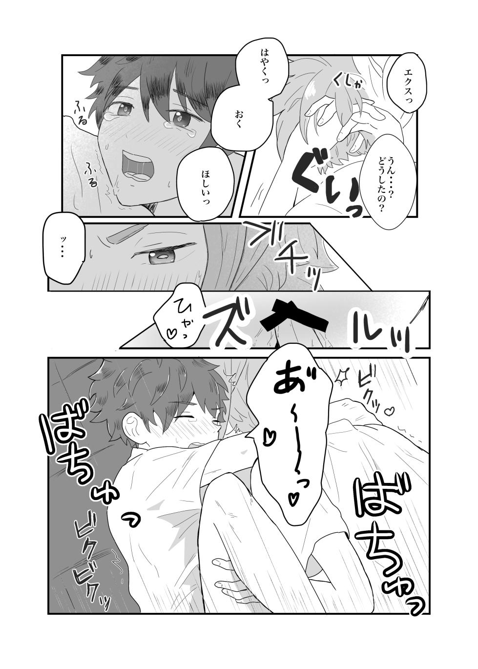(Eno) おそろいが可愛すぎる話 (BeybladeX) [Digital] - Page 16