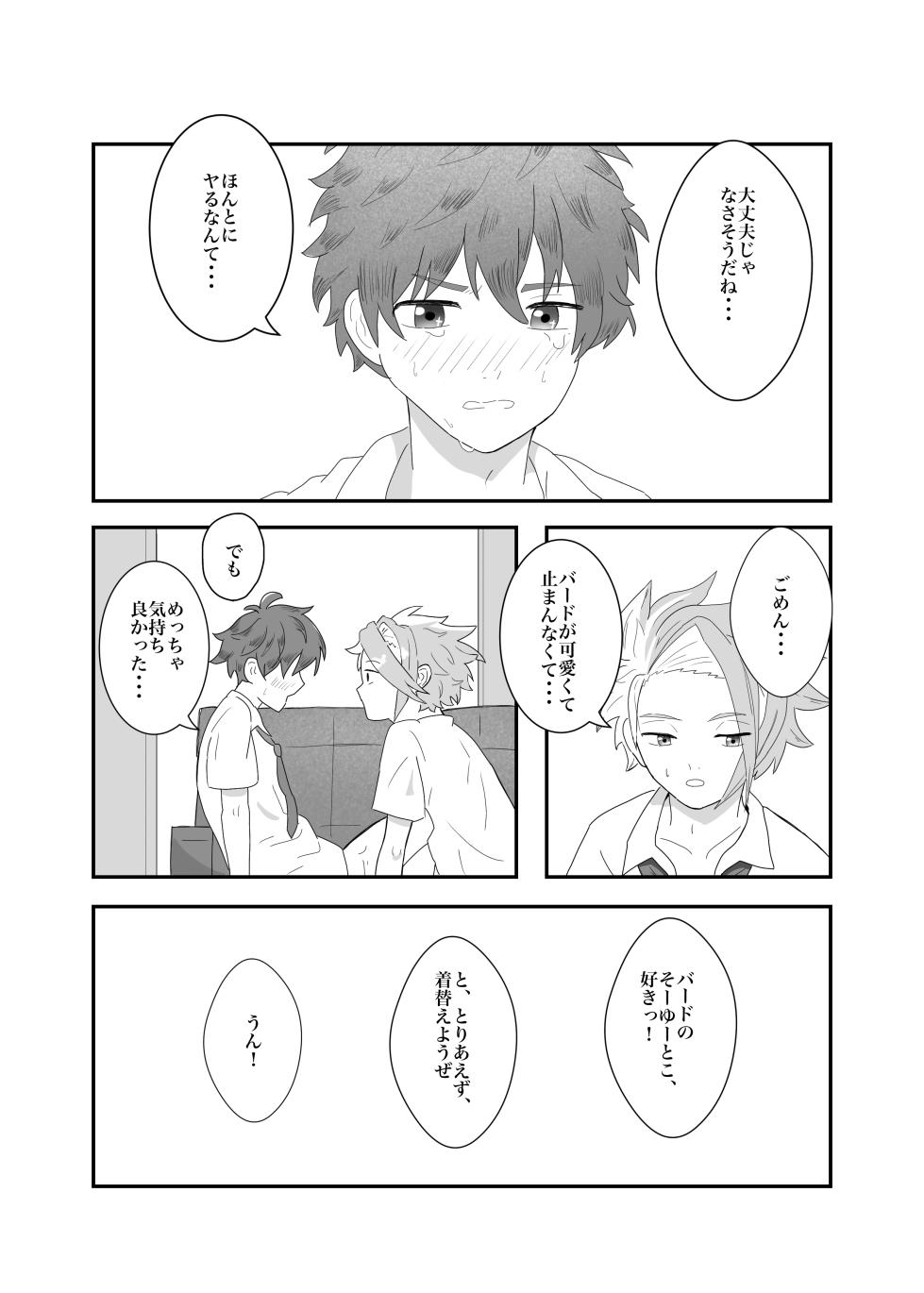 (Eno) おそろいが可愛すぎる話 (BeybladeX) [Digital] - Page 21