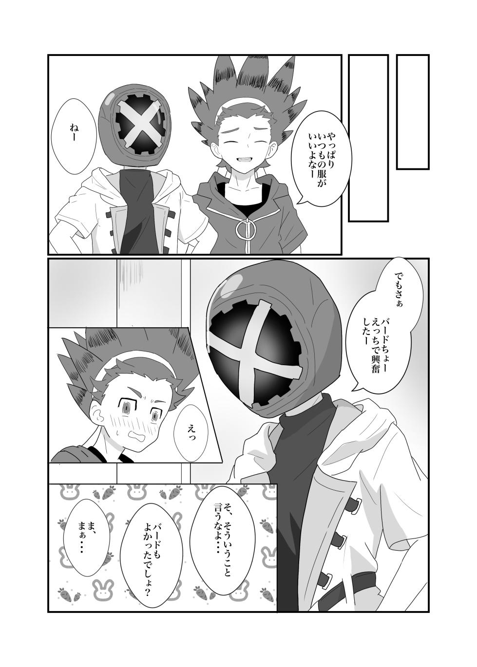 (Eno) おそろいが可愛すぎる話 (BeybladeX) [Digital] - Page 22