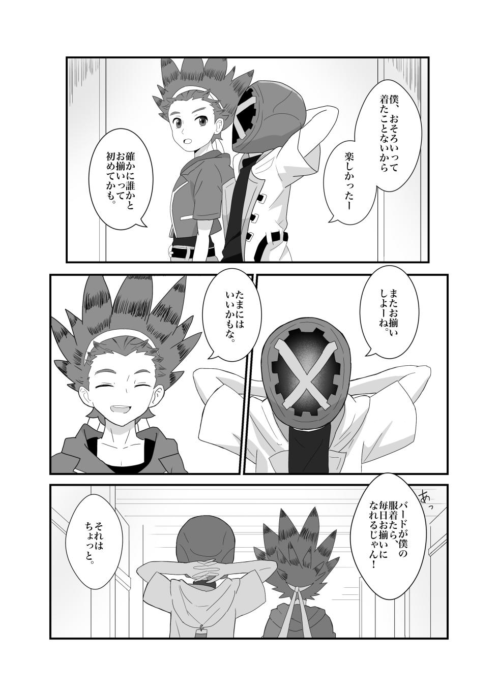 (Eno) おそろいが可愛すぎる話 (BeybladeX) [Digital] - Page 23