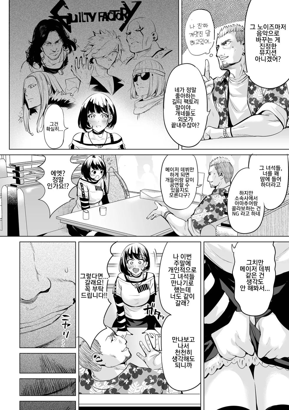 [Ere 2 Earo] Semen-iro no Melody 정액 색의 멜로디 - Page 2