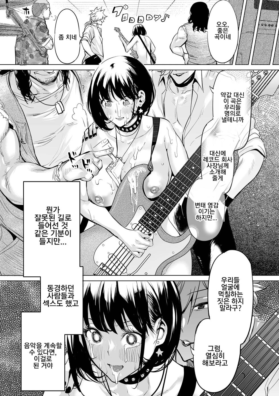 [Ere 2 Earo] Semen-iro no Melody 정액 색의 멜로디 - Page 12