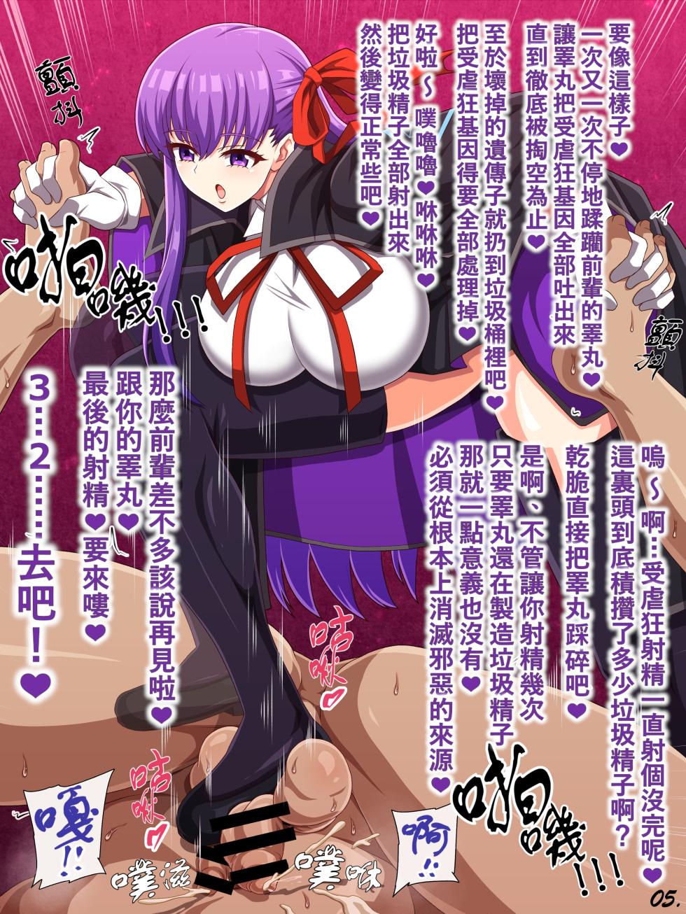 [Keke] Senpai Damadame na Maso Idenshi Ze~nbu Dashichaimashou ne | 前輩❤超級垃圾的受虐狂基因要全～部射出來吶❤ (Fate/Grand Order) [Chinese] [不知何人漢化] - Page 5