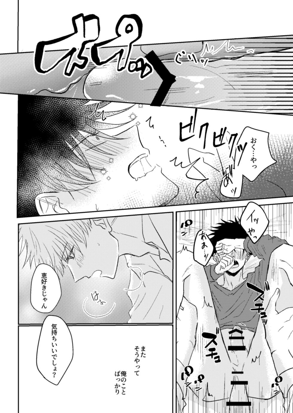 [ミルクティーホリック (なか)] Love me even in my dream. (Jujutsu Kaisen) [Digital] - Page 8