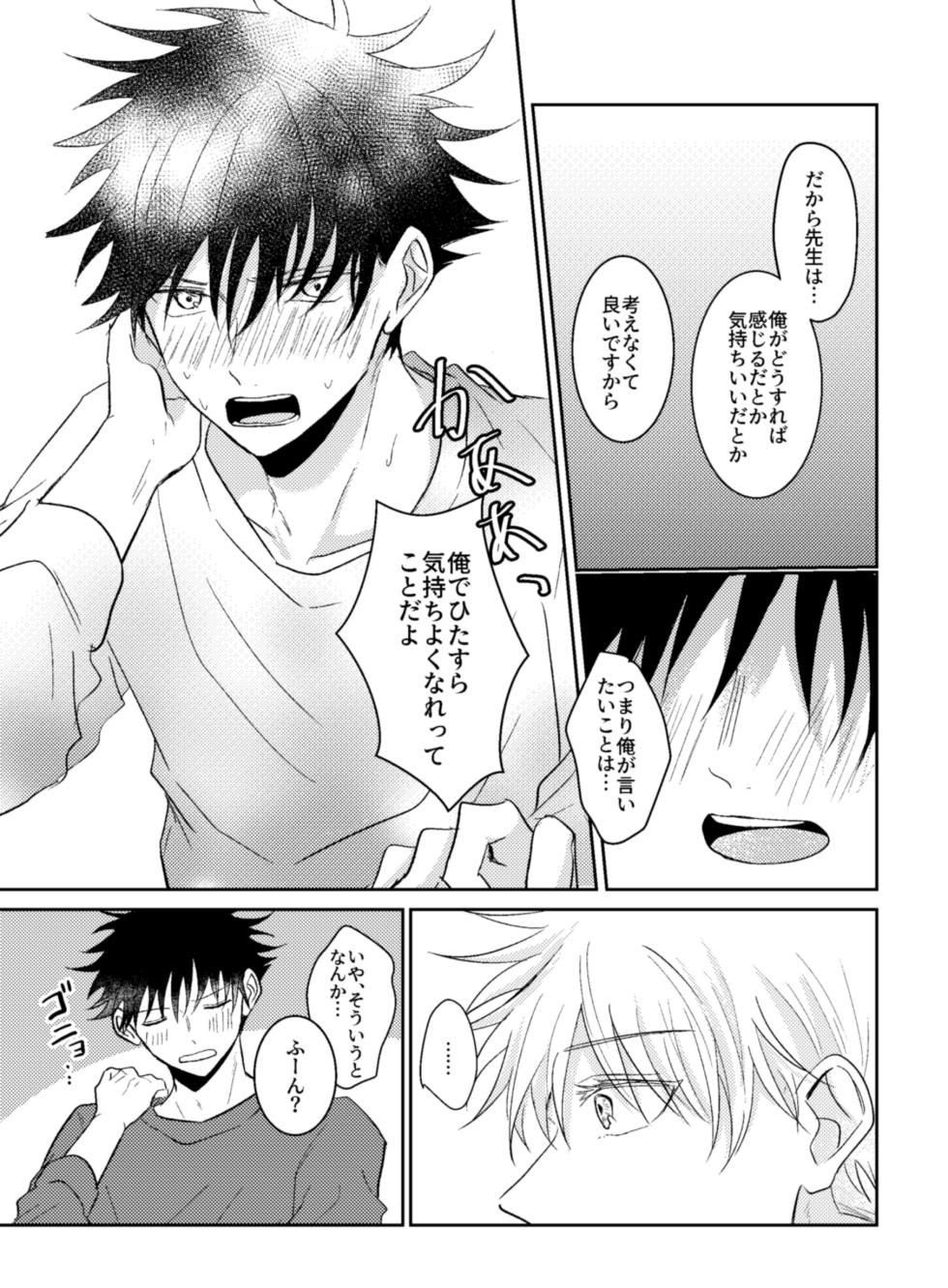 [ミルクティーホリック (なか)] Love me even in my dream. (Jujutsu Kaisen) [Digital] - Page 13