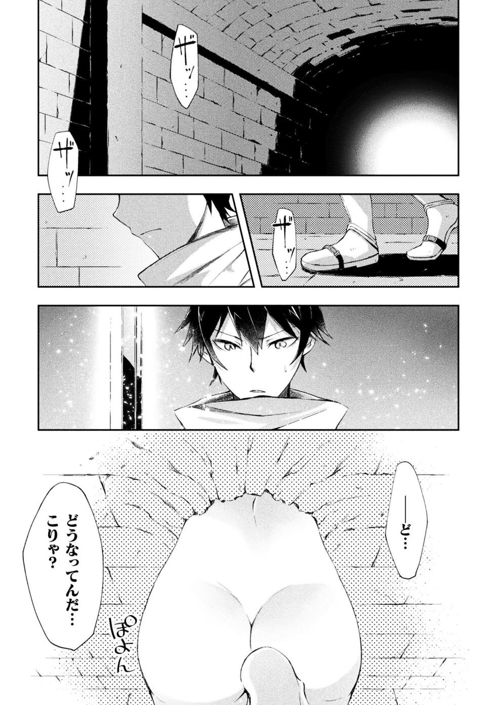 [峰崎龍之介×しかげなぎ] ダンジョン暮らしの元勇者 THE COMIC 第01巻 - Page 5