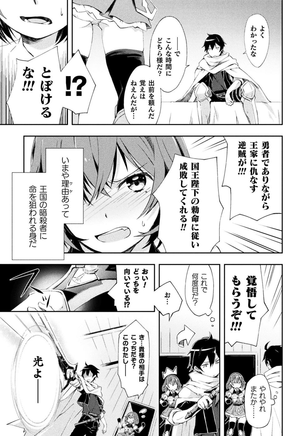 [峰崎龍之介×しかげなぎ] ダンジョン暮らしの元勇者 THE COMIC 第01巻 - Page 9