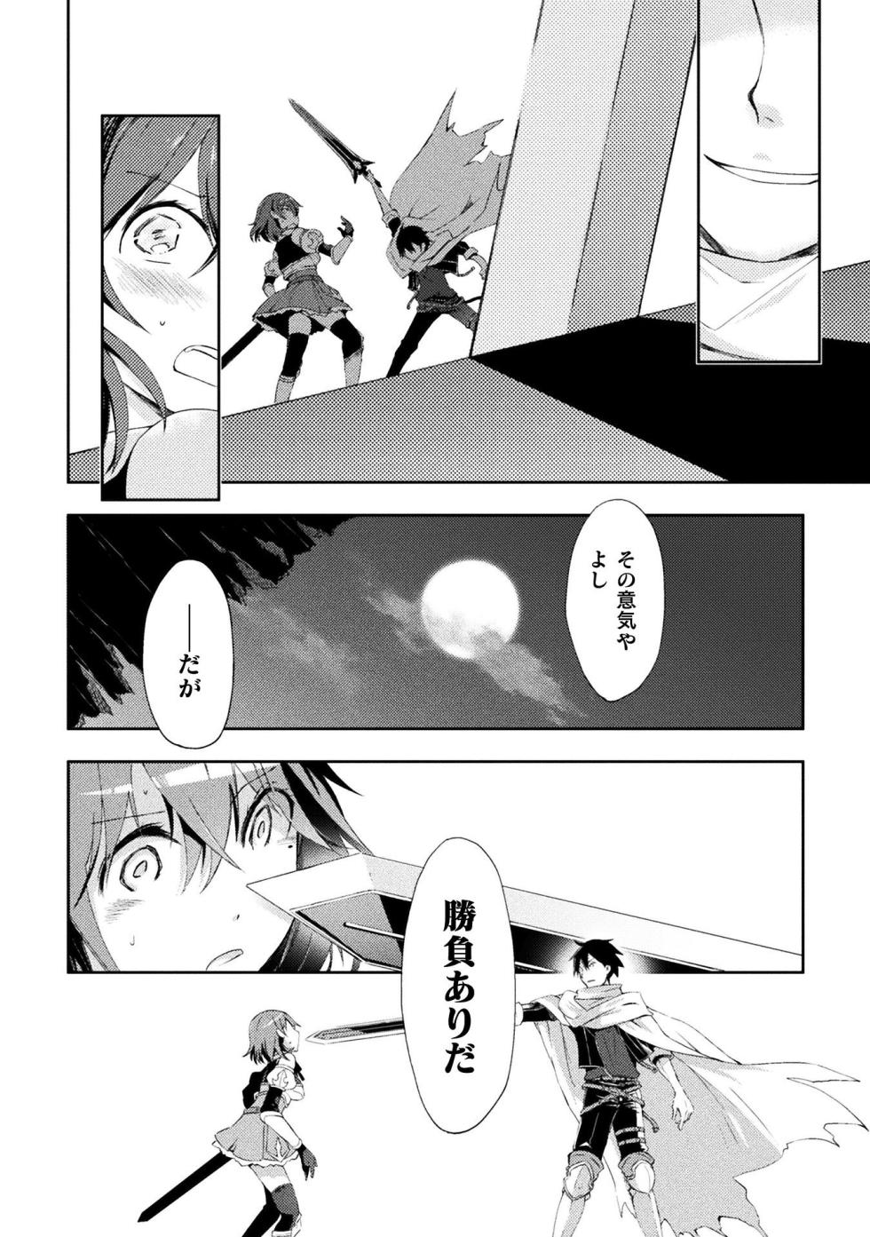 [峰崎龍之介×しかげなぎ] ダンジョン暮らしの元勇者 THE COMIC 第01巻 - Page 14