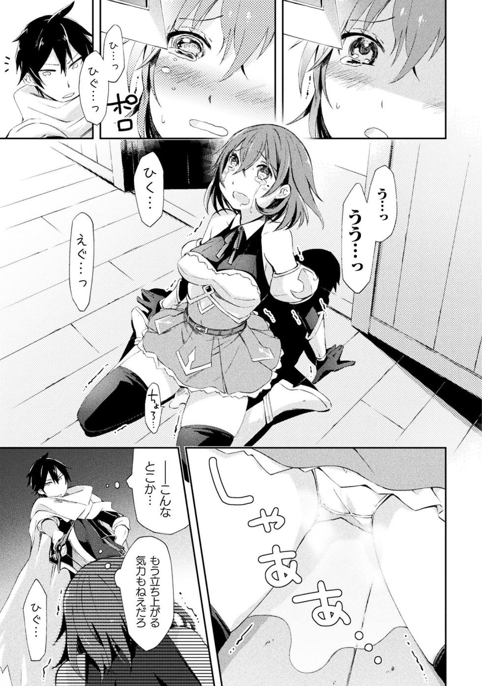 [峰崎龍之介×しかげなぎ] ダンジョン暮らしの元勇者 THE COMIC 第01巻 - Page 17