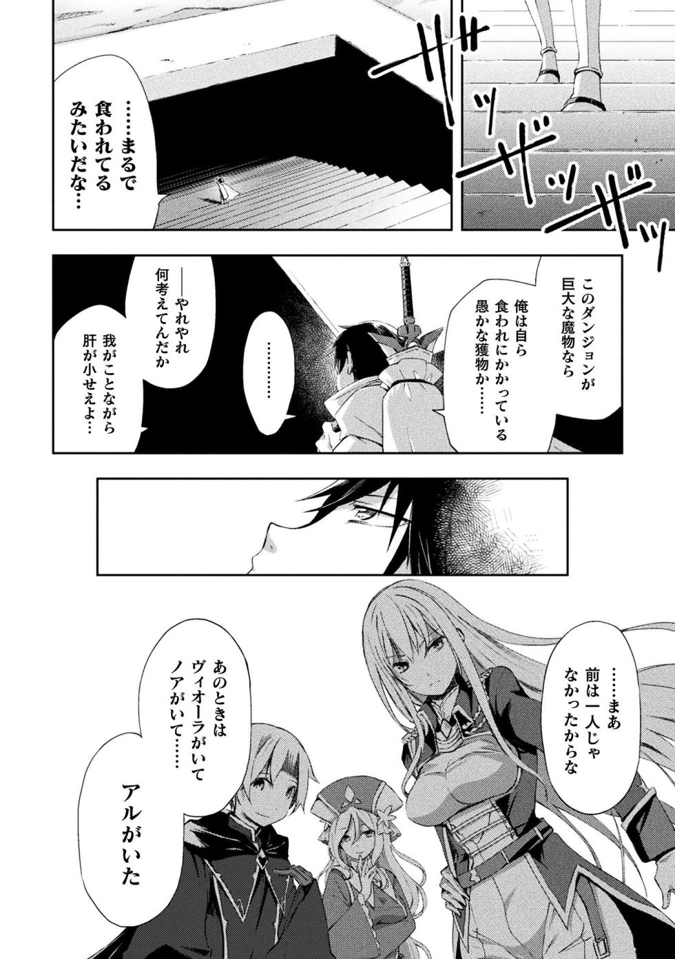 [峰崎龍之介×しかげなぎ] ダンジョン暮らしの元勇者 THE COMIC 第01巻 - Page 22
