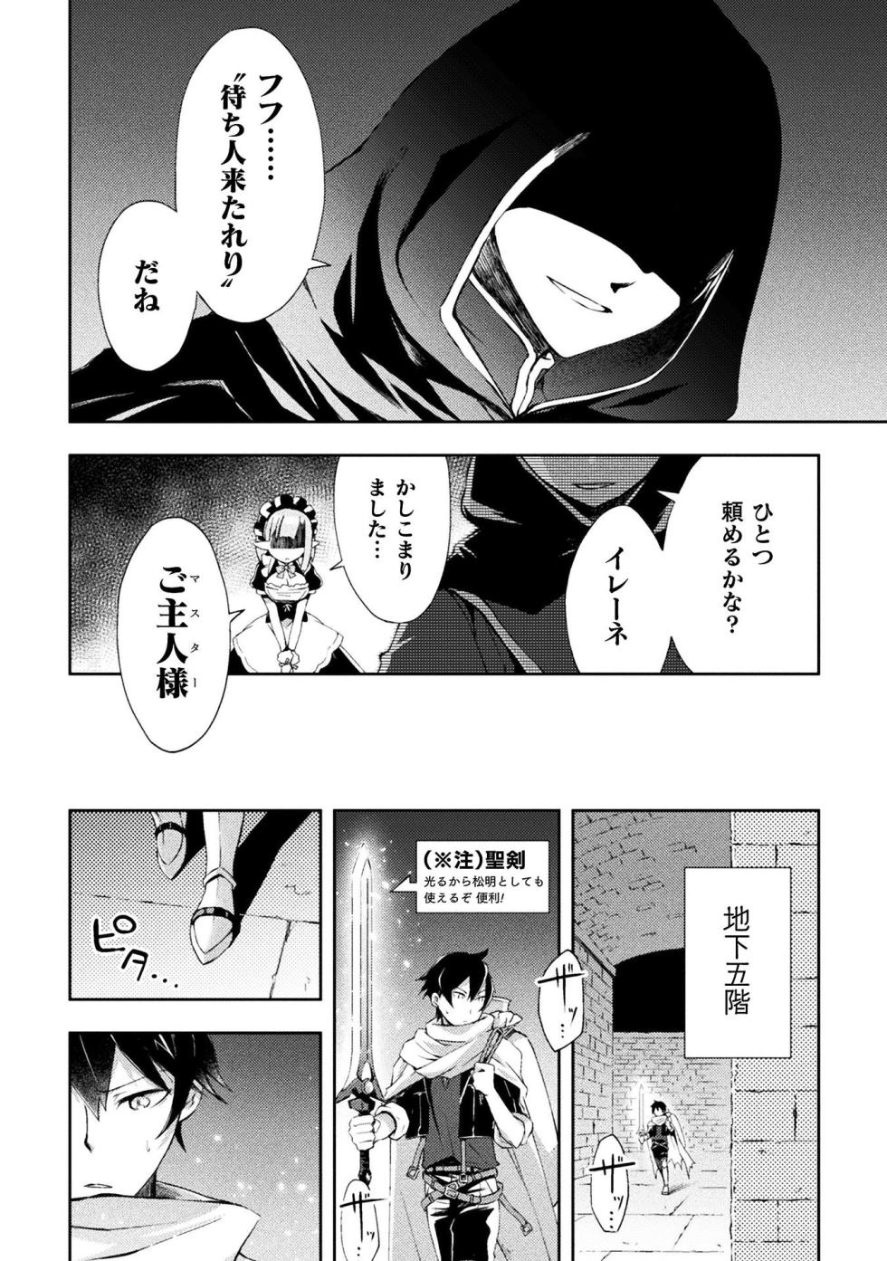 [峰崎龍之介×しかげなぎ] ダンジョン暮らしの元勇者 THE COMIC 第01巻 - Page 24