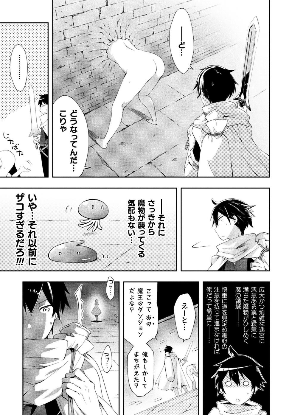[峰崎龍之介×しかげなぎ] ダンジョン暮らしの元勇者 THE COMIC 第01巻 - Page 25