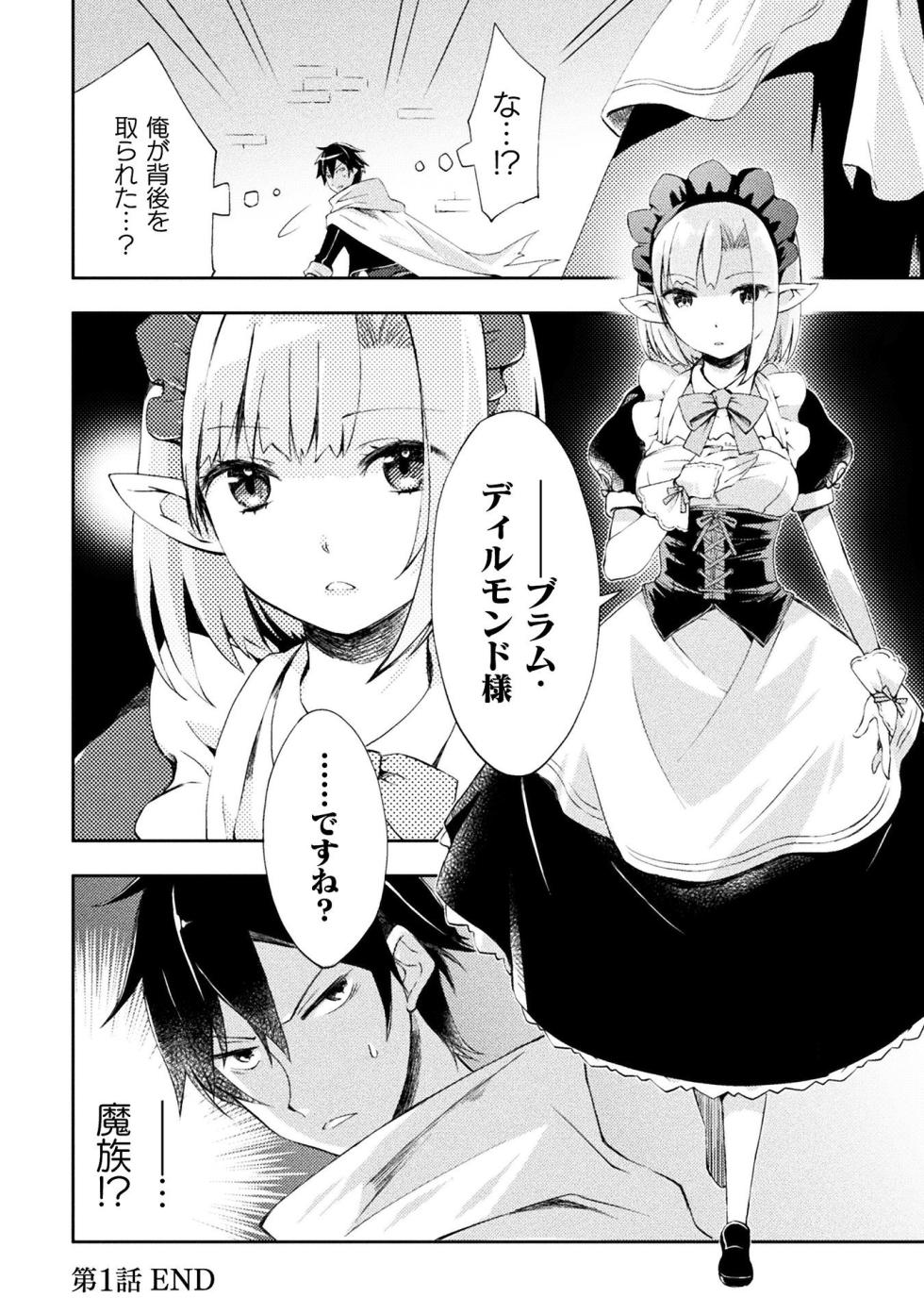 [峰崎龍之介×しかげなぎ] ダンジョン暮らしの元勇者 THE COMIC 第01巻 - Page 26