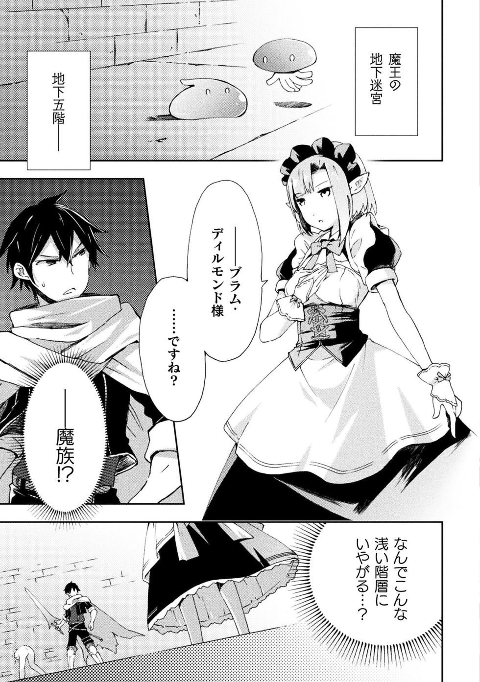 [峰崎龍之介×しかげなぎ] ダンジョン暮らしの元勇者 THE COMIC 第01巻 - Page 29