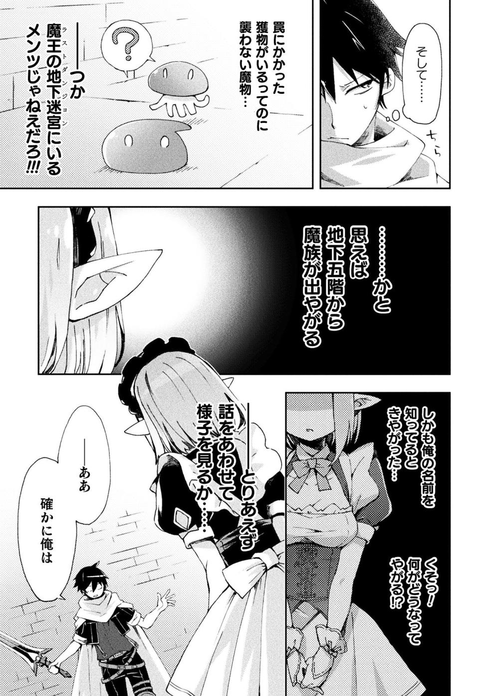 [峰崎龍之介×しかげなぎ] ダンジョン暮らしの元勇者 THE COMIC 第01巻 - Page 31