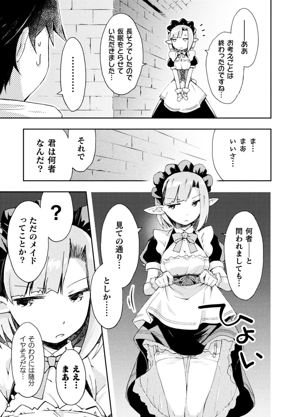 [峰崎龍之介×しかげなぎ] ダンジョン暮らしの元勇者 THE COMIC 第01巻 - Page 33