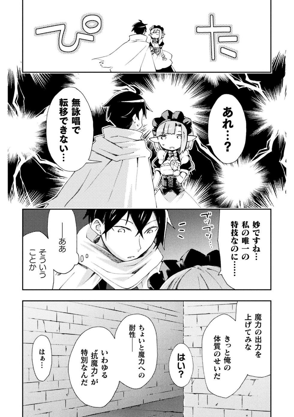 [峰崎龍之介×しかげなぎ] ダンジョン暮らしの元勇者 THE COMIC 第01巻 - Page 40