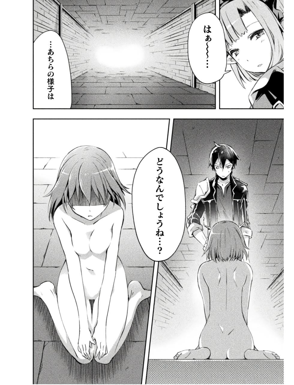 [峰崎龍之介×しかげなぎ] ダンジョン暮らしの元勇者 THE COMIC 第02巻 - Page 32