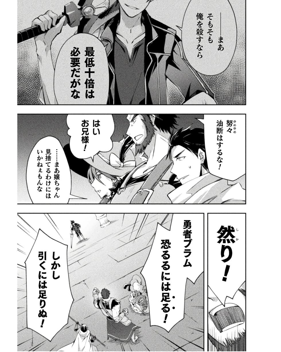 [峰崎龍之介×しかげなぎ] ダンジョン暮らしの元勇者 THE COMIC 第03巻 - Page 9