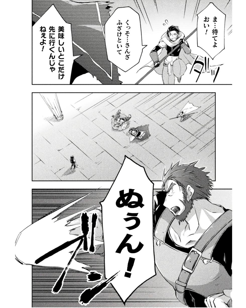 [峰崎龍之介×しかげなぎ] ダンジョン暮らしの元勇者 THE COMIC 第03巻 - Page 14