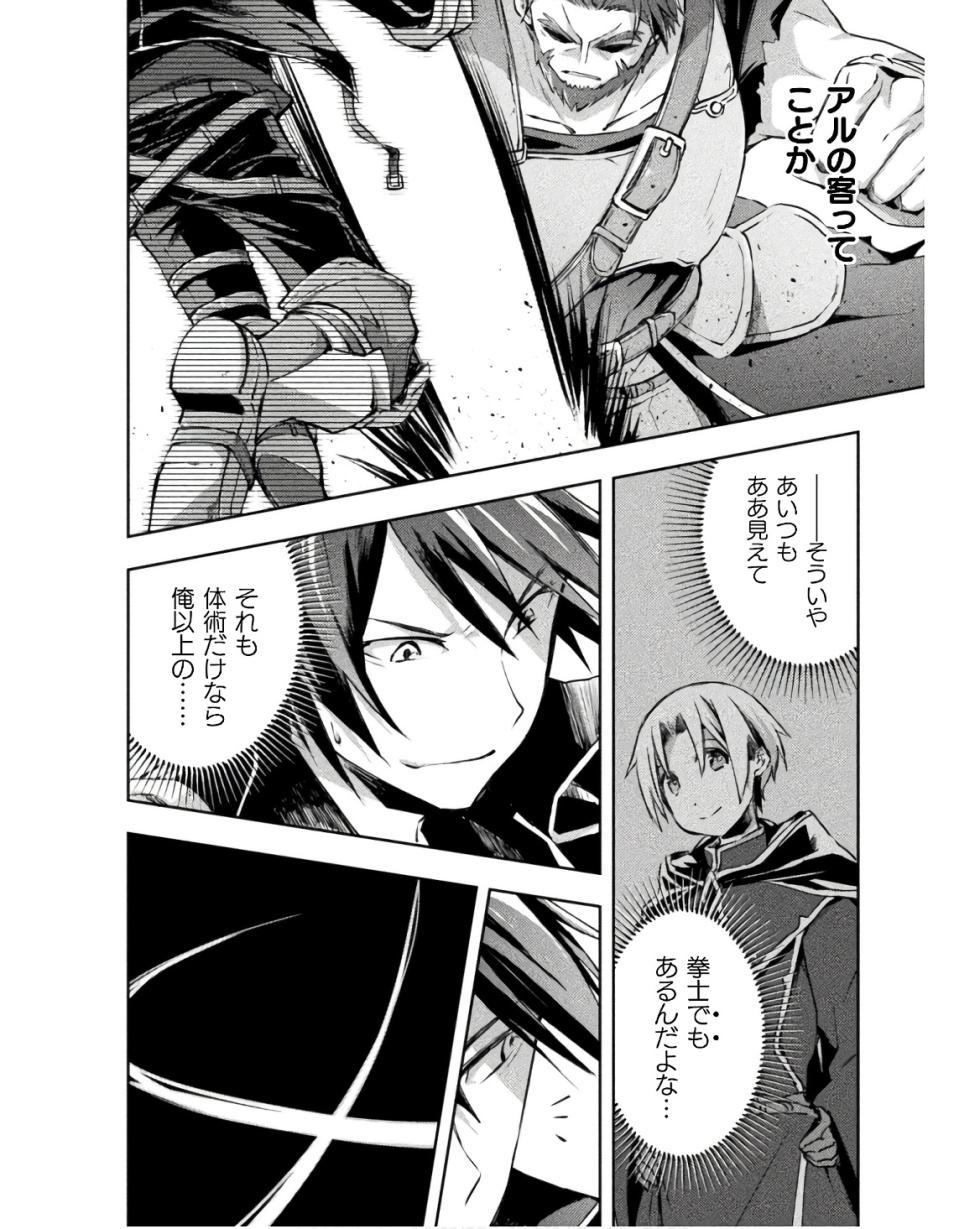 [峰崎龍之介×しかげなぎ] ダンジョン暮らしの元勇者 THE COMIC 第03巻 - Page 16