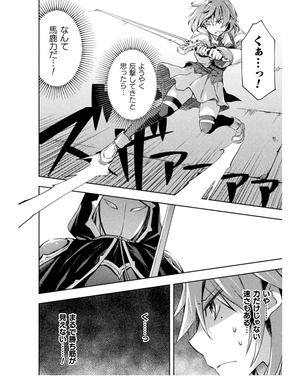 [峰崎龍之介×しかげなぎ] ダンジョン暮らしの元勇者 THE COMIC 第03巻 - Page 38