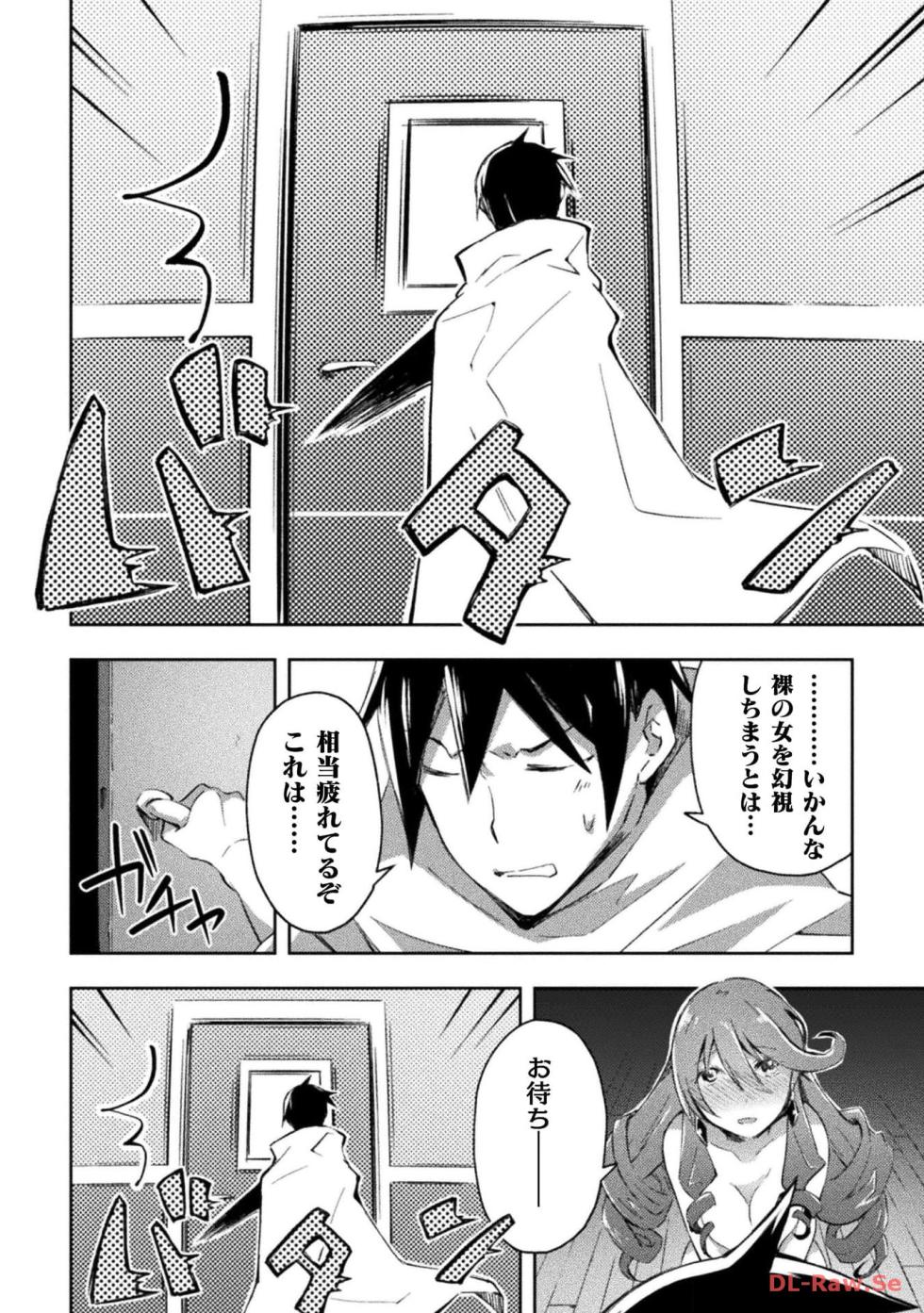 [峰崎龍之介×しかげなぎ] ダンジョン暮らしの元勇者 THE COMIC 第04巻 [Watermarked] - Page 18