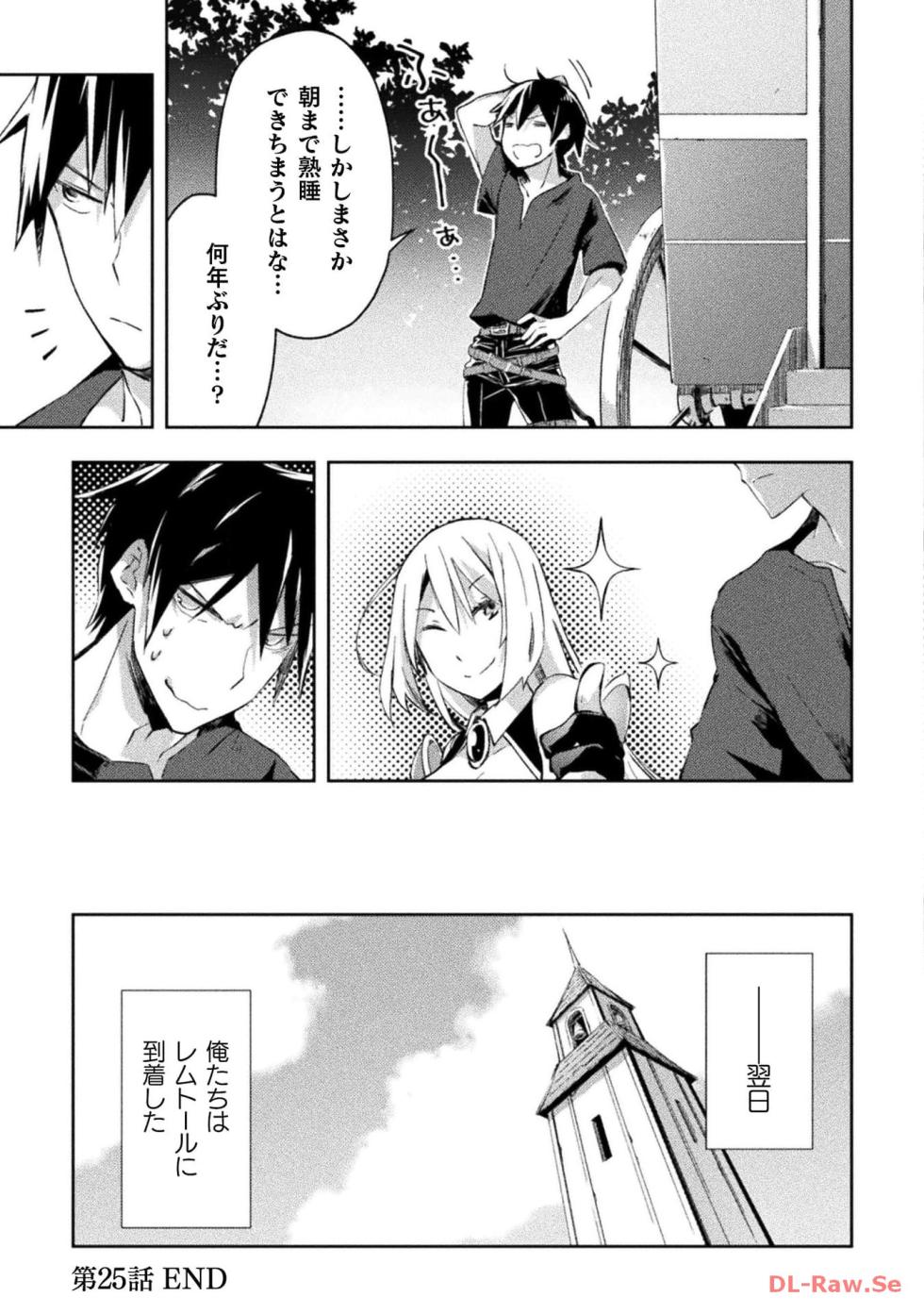 [峰崎龍之介×しかげなぎ] ダンジョン暮らしの元勇者 THE COMIC 第04巻 [Watermarked] - Page 25