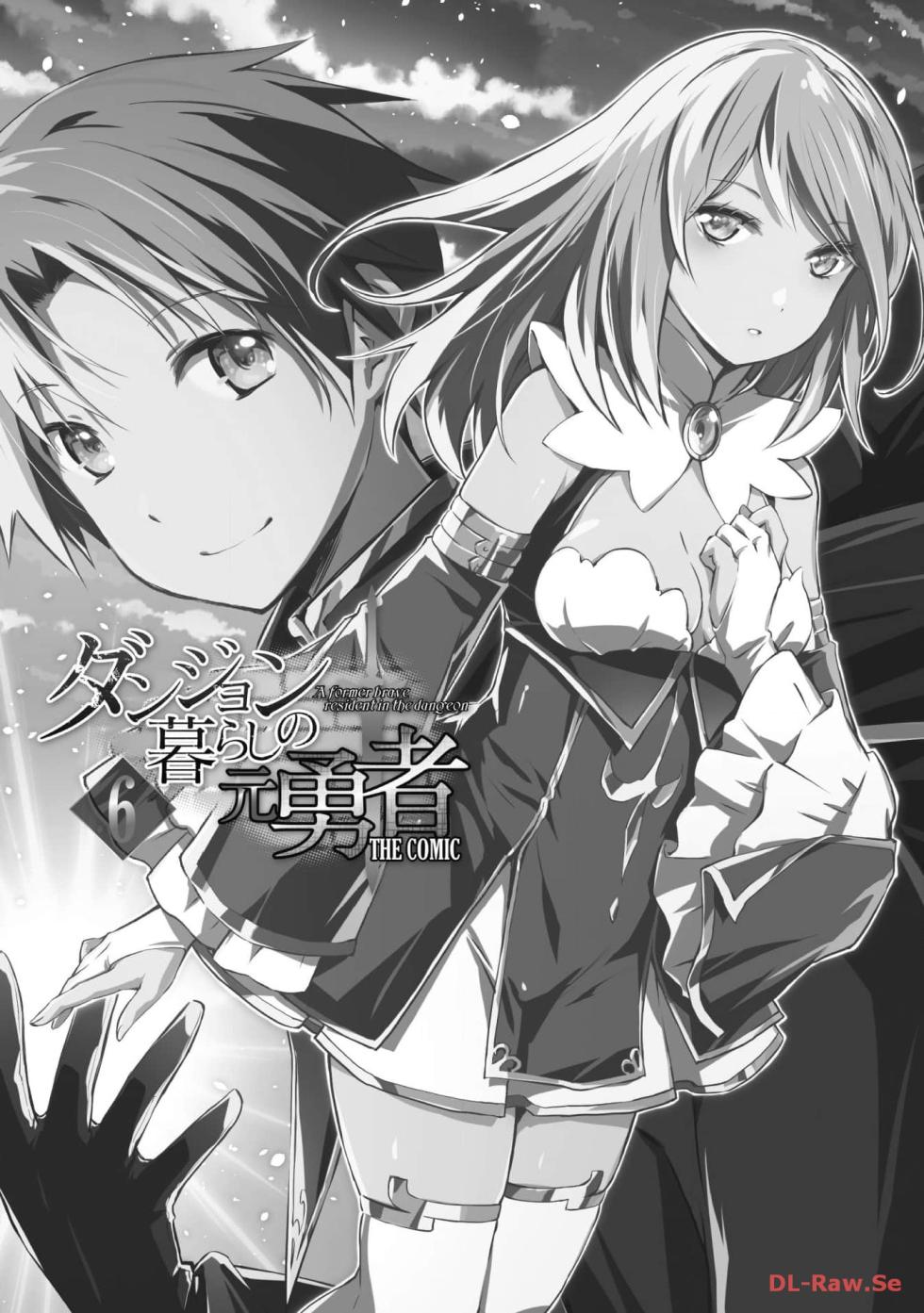 [峰崎龍之介×しかげなぎ] ダンジョン暮らしの元勇者 THE COMIC 第06巻 [Watermarked] - Page 3