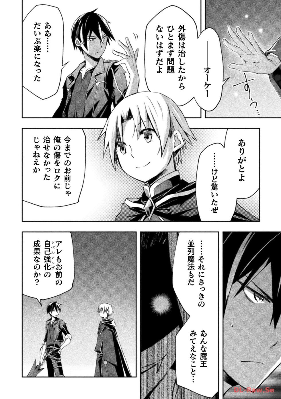 [峰崎龍之介×しかげなぎ] ダンジョン暮らしの元勇者 THE COMIC 第06巻 [Watermarked] - Page 18
