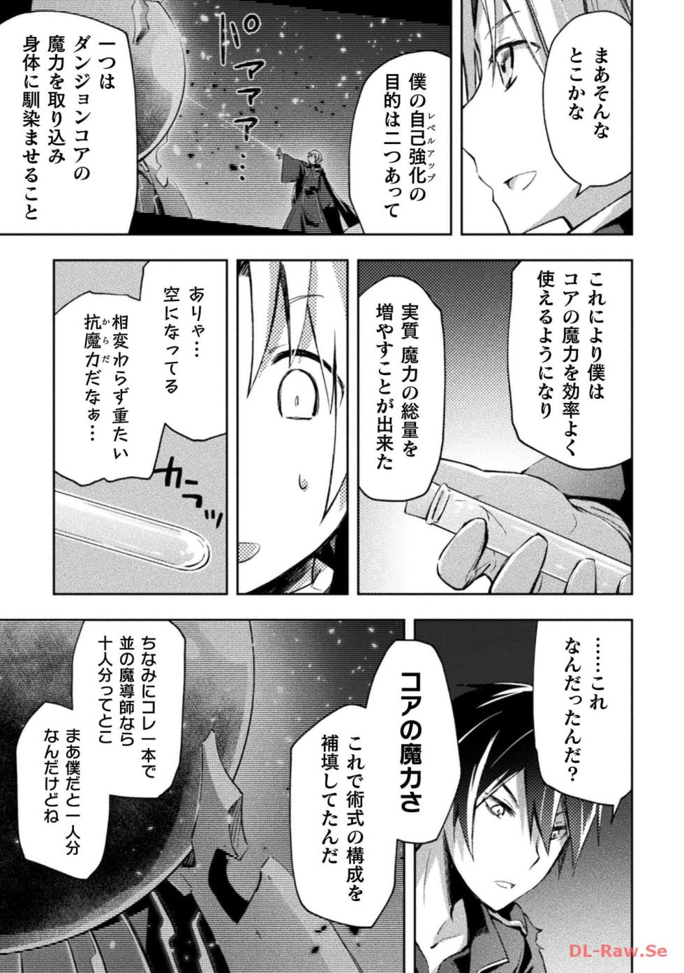 [峰崎龍之介×しかげなぎ] ダンジョン暮らしの元勇者 THE COMIC 第06巻 [Watermarked] - Page 19