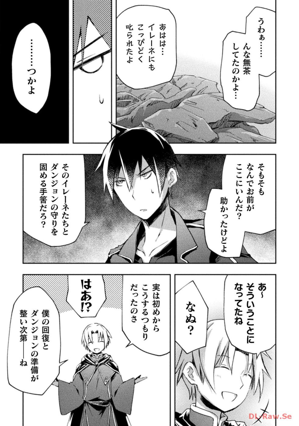 [峰崎龍之介×しかげなぎ] ダンジョン暮らしの元勇者 THE COMIC 第06巻 [Watermarked] - Page 21
